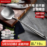美厨（maxcook）锅铲炒铲 304不锈钢铲子 加厚炒菜铲 MCCU733