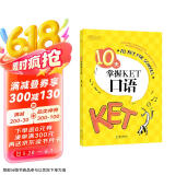 新东方 10天掌握KET口语  适用2024考试对应朗思A2青少版