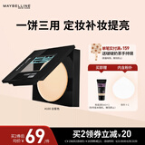 美宝莲FITME小磨方粉饼哑光散粉定妆补妆控油光100白皙肤色生日礼物女