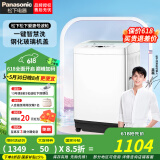 松下8公斤波轮全自动洗衣机爱妻号人工智能节水防缠绕立体漂桶洗净操作方便家电电器 一键智慧洗钢化玻璃机盖 XQB80-T8DKS
