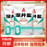 【京东快递】0添加抗结剂不加碘深井盐细海盐家庭食用精盐 320克*3袋