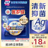 苏菲超熟睡清新抑菌Ag+医护级日夜用卫生巾29cm14片姨妈巾自营旗舰