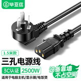 毕亚兹 电脑显示器主机电源线三芯品字尾3C安全认证 适用台式机电饭煲打印机电视机直插头1.5米