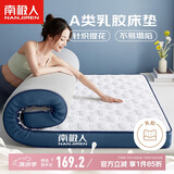 南极人A类抗菌乳胶床垫1.5x2米立体加厚乳胶垫记忆棉床褥榻榻米床垫子
