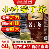 同仁堂苦丁茶新茶精选苦丁绿水嫩叶茶养生茶60g
