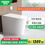希箭（HOROW）小Q贴遥控冲水泡沫盾智能马桶Q21舒适款CZNT239104【400坑距】