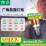 雷士（NVC）LED灯泡尖泡 7瓦E14小螺口 光源节能灯 白光6500K 5只装