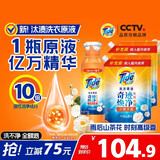 汰渍奇迹焕净持久留香洗衣原液2.5kg（800g瓶+850g袋*2) 去渍家庭装