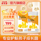 智灵通婴幼儿儿童宝宝 迪儿®DHA藻油凝胶糖果60粒