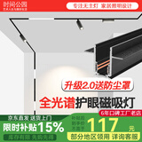 时间公园磁吸轨道灯嵌入式射灯全光谱护眼客厅吊顶灯具泛光灯磁吸灯无主灯 2米轨道-加厚款【2.0MM厚】