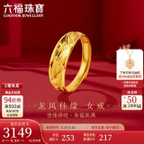 六福珠宝520礼物 足金龙凤结婚对戒黄金戒指女款 计价 约3.58克