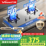 万和（Vanward）国家补贴20% 天然气燃气灶具 煤气炉双灶 不锈钢嵌入式 5KW家用猛火 一级能效家电以旧换新 B7B53