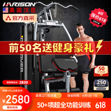 HARISON汉臣 单人站综合训练器家用套装健身房健身器材