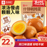 良品铺子什锦鹌鹑蛋450g卤蛋小包装64颗铁蛋即食盐焗卤味素食网红休闲小吃