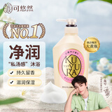 可悠然【丁禹兮同款】沐浴露大黄瓶550ml 美肌香氛滋润保湿清爽持久留香