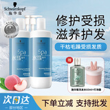 施华蔻（Schwarzkopf）专业沙龙水漾精华滋养洗护套装2L 洗发水修护受损毛躁干枯护发 洗护套装2L