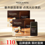 毛戈平鱼子面膜6g+眼膜1g试用装补水保湿润肤面部精华滋润生日礼物
