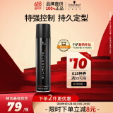 施华蔻专业丝露华强力定型发胶300ml清爽速干持久塑型喷雾