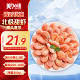 美加佳 加拿大熟冻北极甜虾净重400g 35-50只 北极甜虾腹籽  熟冻甜虾