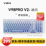 VGN V98PRO V2 有线/蓝牙/无线三模客制化机械键盘 8000mAh大电池 gasket结构 消音填充 电竞游戏办公 V98Pro-V2 凯华极地狐轴 冰川 侧刻