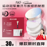 AKF轻透控油散粉10g定妆蜜粉饼遮瑕不脱妆自然油皮亲妈经典透明色