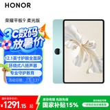 荣耀平板9柔光版 【国家补贴】12.1英寸平板电脑8+256GB 纸感护眼柔光屏 专业教育守护天青色