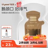 世喜遮光储奶袋母乳一次性储存袋小号保鲜奶粉分装袋200ml*30片