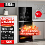 德玛仕（DEMASHI）消毒柜家用小型 立式茶杯碗筷厨房消毒碗柜迷你消毒柜双门高温【高温二星级】 二星级90L-4层-3-6人适用