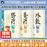 出版社直营】全新升级3册偏方三书灸疗脐疗外敷中医药学传统养生保健疾病诊疗方法偏方验方家庭适用健康丛书 偏方三书【灸疗偏方】