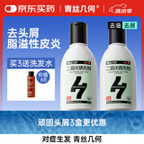 青丝几何 二硫化硒洗剂2.5%*120g*2盒去头屑花斑癣洗发水药用头皮脂溢性皮炎控油毛囊炎清洁洗发膏非酮康唑