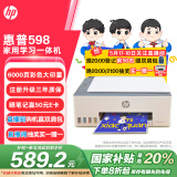 惠普（HP）598 家用学习连供无线打印一体机 大容量可加墨多功能打印复印扫描  彩色家庭打印机