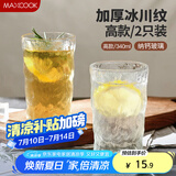 美厨（maxcook）玻璃杯子 水杯透明冰川杯果汁洋酒杯牛奶早餐杯340ML*2只 MCB6172