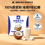 草牧里浓香椰子粉0添蔗糖原浆粉纯正宗海南特产早餐下午茶冲饮独立小包 浓香椰子粉300g*2盒