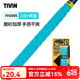 TAAN泰昂鱼竿缠把带吸汗耐磨手把缠绕防水磨面烙纹渔具钓竿配件FH3005 FH3005 蒂蓝-2.0m