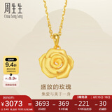 周生生玫瑰花吊坠黄金挂坠女不含项链78715P计价3.45克