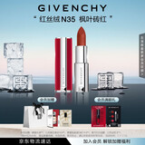 纪梵希（Givenchy）红丝绒N35枫叶砖红色口红哑光唇膏 生日礼物送女生 化妆品