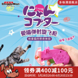 多格漫猫玩具爱猫弹射旋飞枪室内玩具逗猫玩具猫咪用品