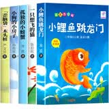小鲤鱼跳龙门二年级上册必读课外书正版注音版全套5册快乐读书吧二2上老师推荐一只想飞的猫孤独的小螃蟹二年级小狗的小房子【全5册】适用人民教育出版社人教版语文教材配套书目