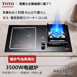 東洋（TOYO）【国家补贴20%】一气一电燃气灶嵌入式气电两用灶一气一电两用灶气电两用灶二合一电磁炉燃气灶 【左电右气】增压直喷火+双边定时 液化气