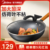 美的（Midea）炒锅 不粘锅炒菜锅煎锅麦饭石色平底电磁炉燃气灶通用少油烟厨具 【加大口径】 2-4人 30cm