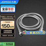 九牧（JOMOO）不锈钢上水头编织软管花洒耐热防爆淋浴软管1.5米H2BE2-150103C-2
