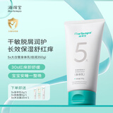 海得宝（MarTempo）海得宝5X身体乳 30s救急褪红痒干痒润肤乳干敏皮高保湿新生儿成人 【5X长效保湿】倍润身体乳350g