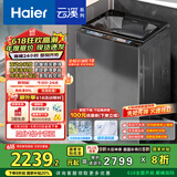 海尔（Haier）云溪波轮洗衣机全自动懒人家用 10公斤 家电国家补贴20% 以旧换新 直驱变频 一级能效 B58Mate7