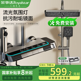 荣事达花洒淋浴全套卫浴室喷头花洒套装增压沐浴家用恒温洗澡家用三件套 X9厚体氛围灯【数显控温款】