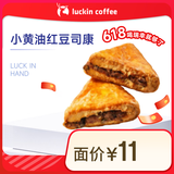 瑞幸咖啡 小黄油红豆司康(下单前请与门店确认有无库存)   15天有效 限自提