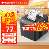 佳博(Gprinter) GP-58MBIII+ 58mm 热敏小票打印机餐饮外卖超市零售药店收银票据打印机便利店小票机 电脑/收银机USB连接586C