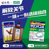 香港欧化欧博士飞鹰活络油祛风除湿舒筋活络活血止痛50ML/瓶+日本撒隆巴斯久光制药膏药肌肉疼痛膏药140贴