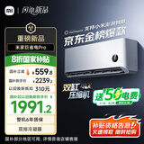 小米（MI）米家1.5匹 巨省电pro 超一级能效 变频冷暖  空调挂机 35GW-NA20/V1A1 国家补贴20% 2025新款 