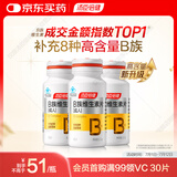 汤臣倍健维生素b60片*3瓶复合多种维生素b12b2烟酰胺甲钴胺生物素