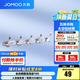 九牧（JOMOO） 厨卫挂件浴室厨房挂钩实心加厚挂衣钩衣帽钩墙挂卫生间挂钩 亮银【5排】936905